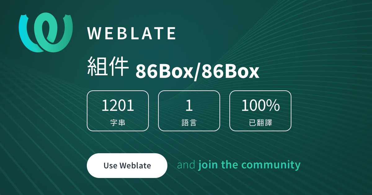 86Box/86Box — Chinese (Traditional Han script) @ 86Box Weblate